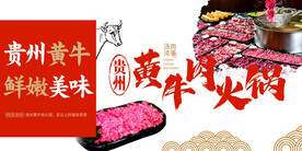 潮汕牛肉火锅灯箱装饰海报黄牛肉