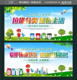 垃圾分类绿色生活