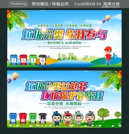 垃圾分类 你我参与