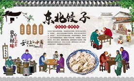 东北饺子背景