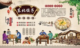 东北饺子背景