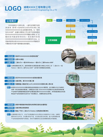 绿色环保展板