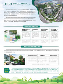 绿色环保展板