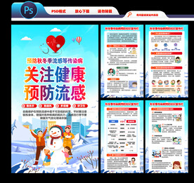 冬季健康教育海报