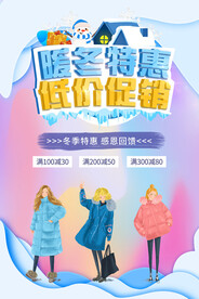暖冬特惠 低价促销 购物女孩