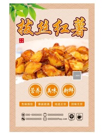 拔丝红薯 