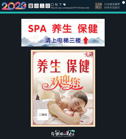 养生保健 