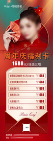 周年庆福利卡