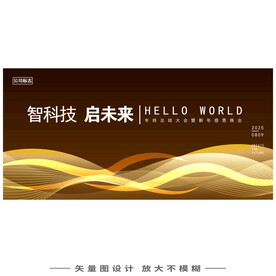 黑金高端发布会背景