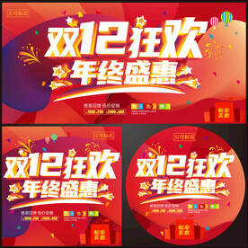 双12年终盛典