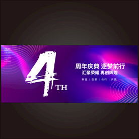4周年庆典
