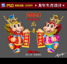 龙年年画