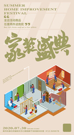 家装