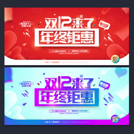 双十二促销