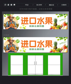 水果店门头招牌