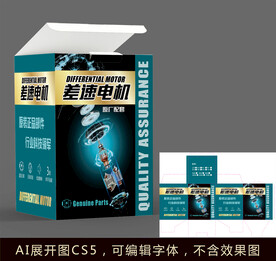 差速电机