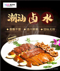 潮汕卤水