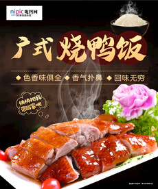 广式烧鸭