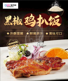 黑椒鸡扒