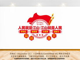 江山就是人民文化墙