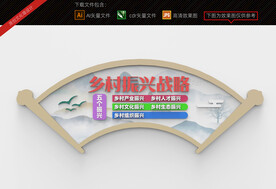 乡村振兴文化墙