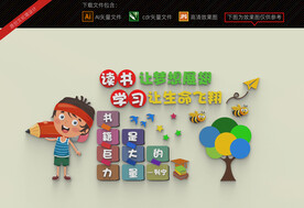 卡通读书文化墙