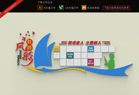 教师风采文化墙