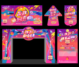 厨卫促销