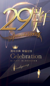 29周年