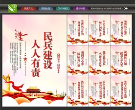 民兵工作站