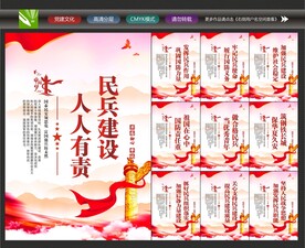 民兵标语