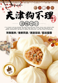 狗不理包子