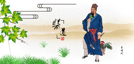 中医文化中医药