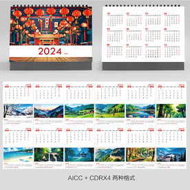 2024年台历
