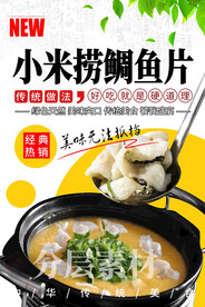 小米捞鲷鱼片