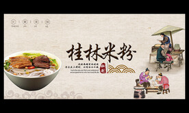 桂林米粉