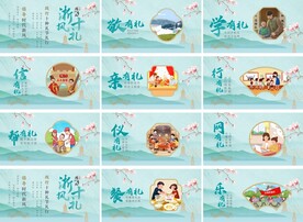 浙风十礼