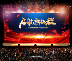 2024龙年年会海报