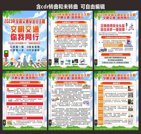 交通安全日