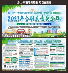 交通安全日