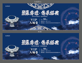 入场券 门票