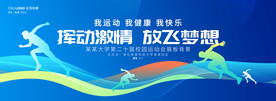 全民运动会