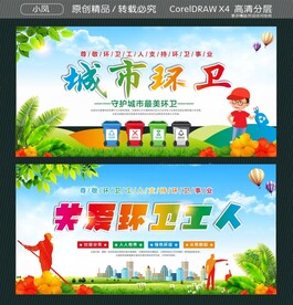 城市环卫关爱环卫工人