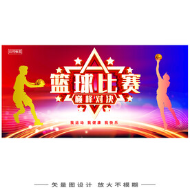 蓝球比赛