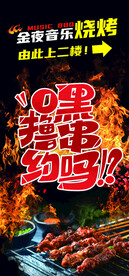 烧烤展架