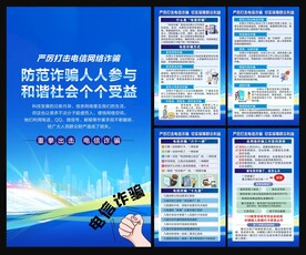 电信诈骗海报