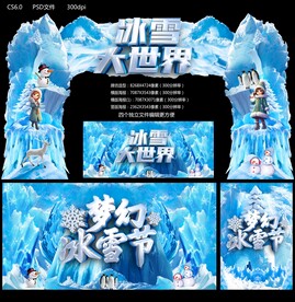 冰雪大世界