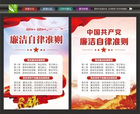 廉洁文化