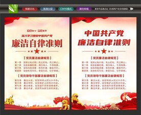 廉洁自律