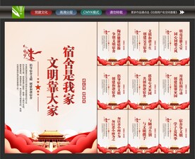 宿舍标语